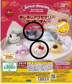 なりきりまん めじるしアクセサリー ハローキティ クロミ