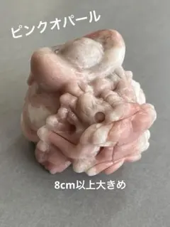 1513 高品質 ピンク瑪瑙 キラキラ 54.4×45.1×35.0 - メルカリ