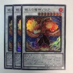 遊戯王 2483 絶火の魔神ゾロア