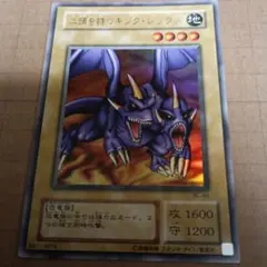 【遊戯王カード 2期】二頭を持つキング・レックス　パラレル　PSA9 世界9枚 遊戯王カード 2期】二頭を持つキング・レックス パラレル PSA9 世界9枚