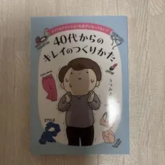 メイクもファッションも迷子になってない? 40代からのキレイのつくりかた