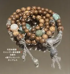 天然本翡翠　ミャンマー産本翡翠　沈香木　（4連ブレスレット、ネックレス）