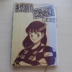 2026年最新】東京深川三代目の人気アイテム - メルカリ