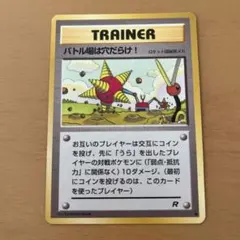 ポケモンカード バトル場は穴だらけ！ 旧裏 ④ - メルカリ