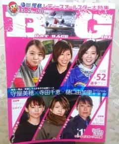 ボートレース ボートレーサー 競艇 長嶋万記 小野生奈 選手 直筆 サイン 雑誌のサムネイル