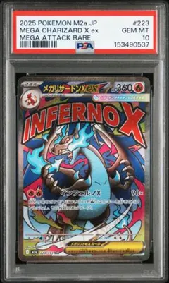 メガリザードンX ex MA PSA10 223/193 Charizard - メルカリ
