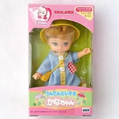 あきちゃん/1997年発売 なかよし幼稚園 リカちゃん あいうえおともだち