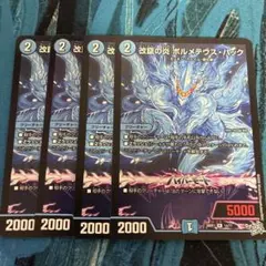 改竄の炎 ボルメテウス・ハック ボルメテウスハック 4枚 - メルカリ