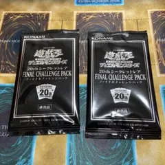 遊戯王 ファイナルチャレンジパック 3パック 遊戯王 ファイナルチャレンジパック 3パック 遊戯王 ファイナル