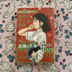 成瀬は天下を取りにいく