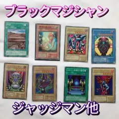 遊戯王カード ウルトラ•スーパーレア含む８枚セット