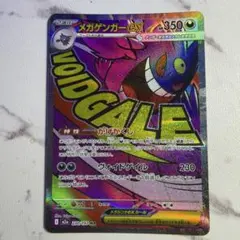 ポケモンカード　メガゲンガーex MA