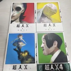 2026年最新】超人Xの人気アイテム - メルカリ