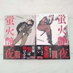 2026年最新】蛍火 下の人気アイテム - メルカリ