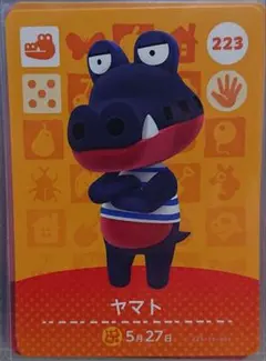 どうぶつの森 amiiboカード 223 ヤマト