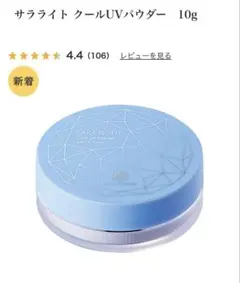 ハウスオブローゼ　クールUVパウダーのサムネイル