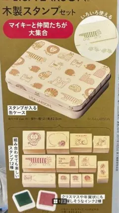 【新品未開封】リンネル1月号　付録　リサラーソン　スタンプ