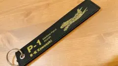Remove before flight 川崎重工 Pー1 キーホルダー