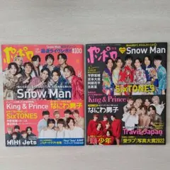 ポポロ 2022年12月号/2023年1月号 2冊セット