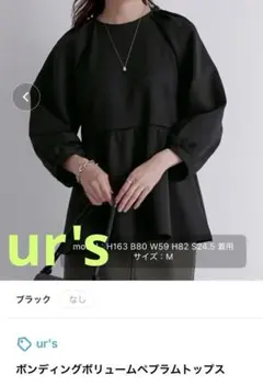 ☆新品☆ur's ボンディングボリュームペプラムトップス