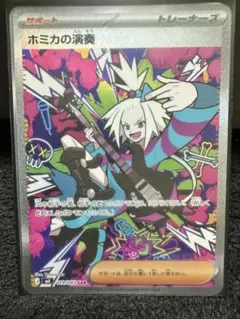 ホミカの演奏 SAR MEGA 拡張パック ニンジャスピナー 119/083