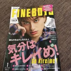 FINEBOYS 2026年1月号 表紙あり 抜けなし