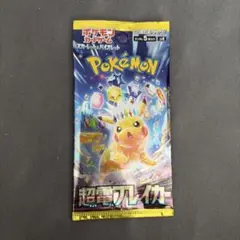 サ*ジ様 ポケモンカードゲーム 超電ブレイカー 1 パック 未開封