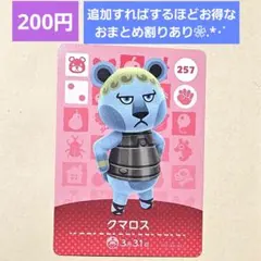 <新品未使用>あつまれどうぶつの森 amiiboカード クマロス