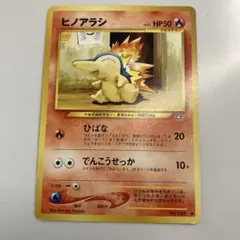 ヒノアラシ_「チャンピオンロード2000」 来場記念カード PROMO 第2世