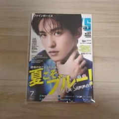 FINEBOYS 2024年7月号 目黒蓮 表紙