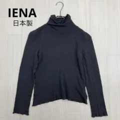 ◆ IENA イエナ タートルネック ウール インナー カットソー 日本製
