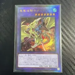 遊戯王 竜魔道騎士ガイア レリーフ