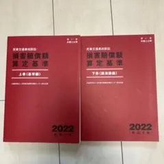 【裁断済】11冊セット 損害賠償額算定基準 2025~2016 裁断済】11冊セット 損害賠償額算定基準 2025~2016 - メルカリ