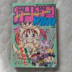 激レア！ ガンガンWING 冬季臨時増刊号 1997年 武内崇 - メルカリ