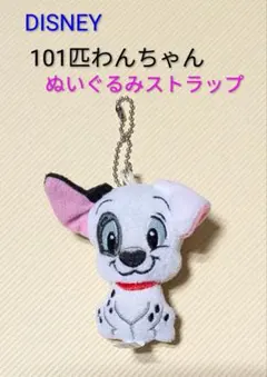 DISNEY ディズニー 101匹わんちゃん ぬいぐるみストラップ