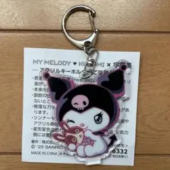 マイメロディ クロミ ×宇佐美　アクリルキーホルダー