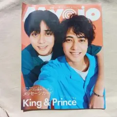 Myojo 2023年特集 King & Prince 他