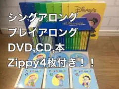 【週末限定OFF】シングアロング　プレイアロング　ジッピーおまけ多数　DWE 2026年最新】zippy sing alongの人気アイテム - メルカリ