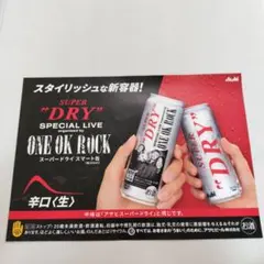 アサヒ スーパードライ ONE OK ROCK キャンペーンチラシ
