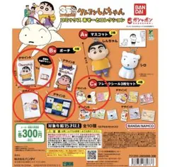 クレヨンしんちゃん　35周年　コミックス　あそーとコレクション　ガチャガチャ