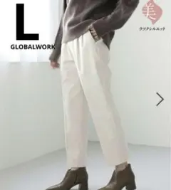 新品❗️グローバルワークあったかウツクシルエットテーパードパンツアイボリーL