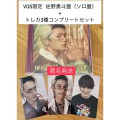 M!LK 佐野勇斗盤+トレカ3種コンプリートセット