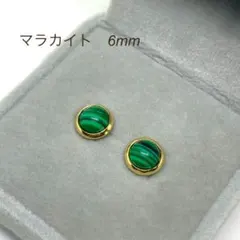 120【マラカイト】天然石カボションピアス＊6mm