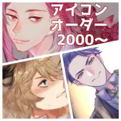 イラスト制作、アイコンオーダー