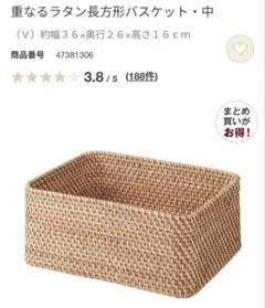 無印良品重なるラタン長方形バスケット・中
