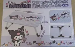 2026年最新】クロミちゃんテーブルの人気アイテム - メルカリ
