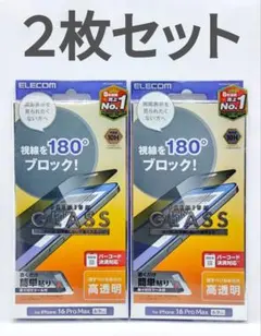 iPhone16ProMax(6.9インチ)のぞき見防止ガラスフィルム2枚セット