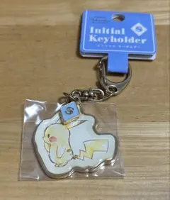 ピカチュウ イニシャルキーホルダー S