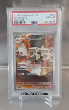 キョジオーン AR PSA10 MEGA 拡張パック 古代の咆哮 - メルカリ