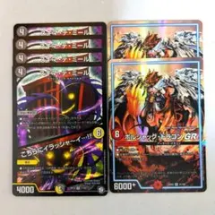 スキマ・デ・ミール/こちらにイラッシャ～イ　4枚　ボルシャック・ドラゴンGR2枚